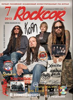 Rockcor 2012 #7