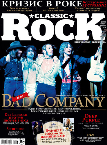 Classic Rock #122 (1-2) январь-февраль 2014