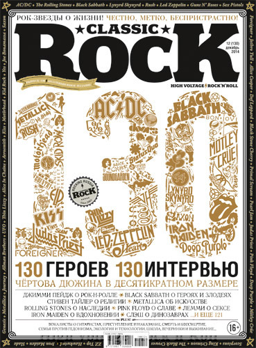 Classic Rock #130 (12) декабрь 2014