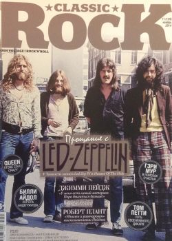 Classic Rock #129 (11) ноябрь 2014