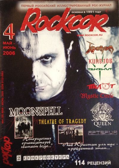 Rockcor 2006 #4