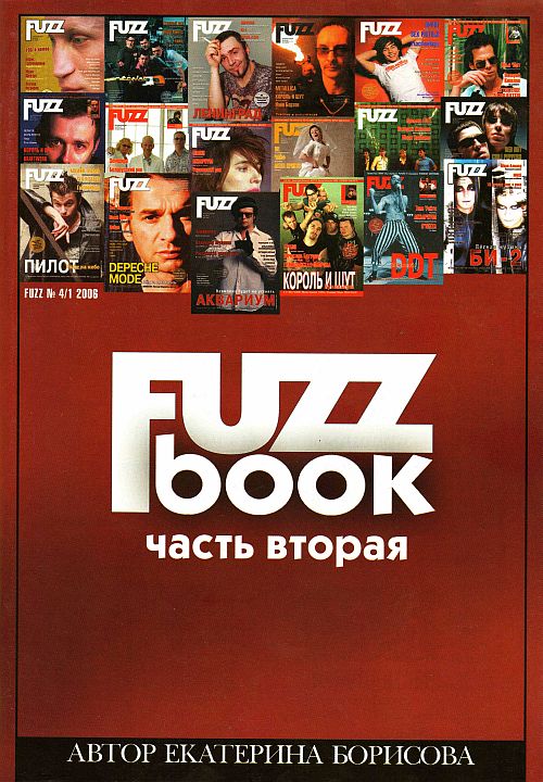 Fuzz book. Часть вторая.