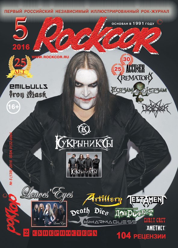 Rockcor 2016 #5 (139)