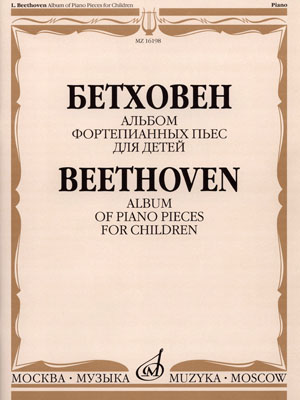 Альбом фортепианных пьес для детей