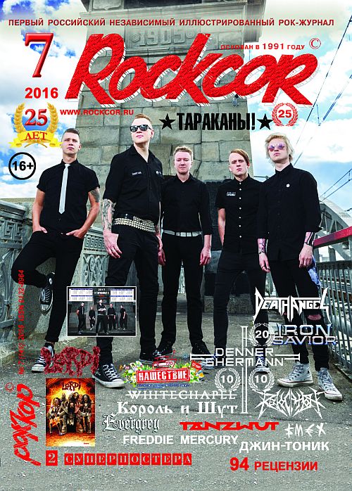 Rockcor 2016 #7 (141)