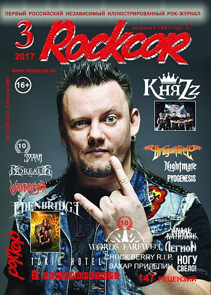 Rockcor 2017 #3 (145)