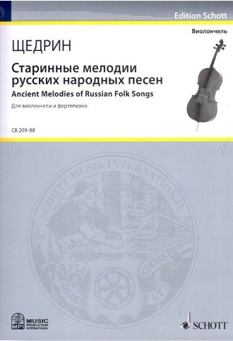 Старинные мелодии русских народных песен. Для виолончели и фортепиано.
