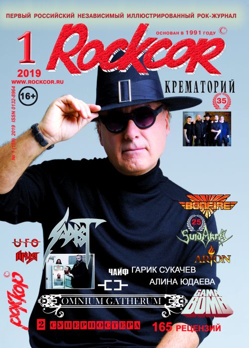 Rockcor 2019 #1 (159)
