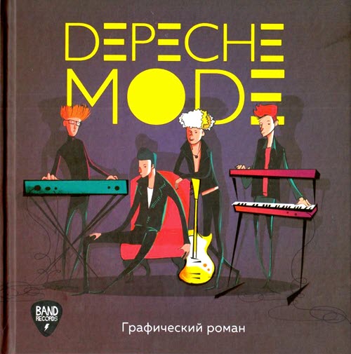 Depeche Mode. Графический роман.