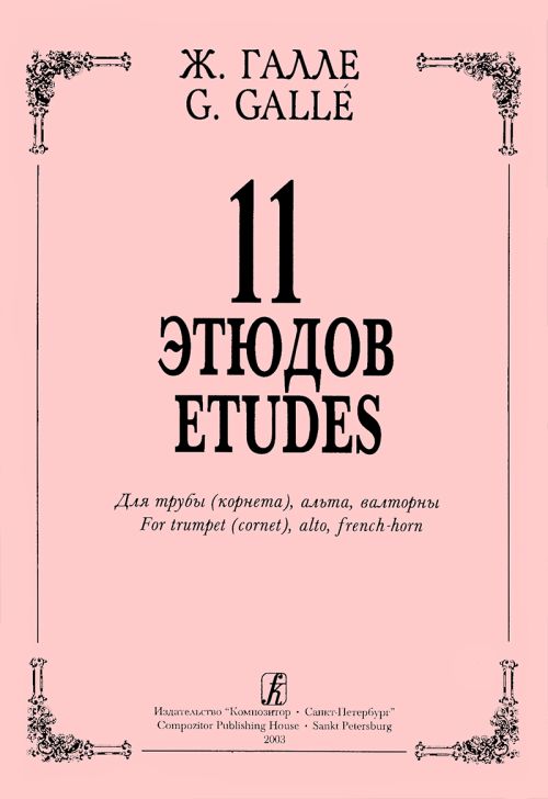 11 этюдов для трубы (корнета), альта, валторны.