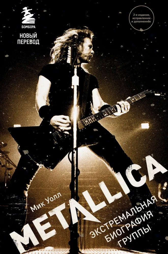 Metallica. Экстремальная биография группы.