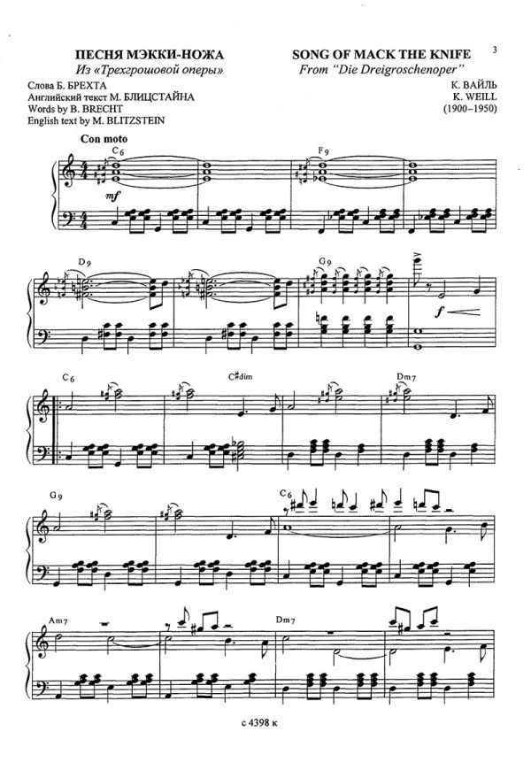 Три хита. Курт Вайль. Легкое переложение для фортепиано (гитары).