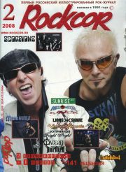 Rockcor 2008 #2
