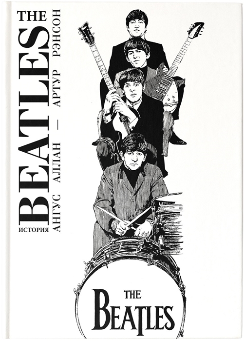 The Beatles. История. Графический роман