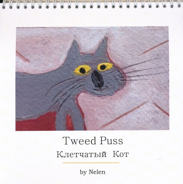 Tweed Puss / Клетчатый Кот. Сказка-календарь 2021