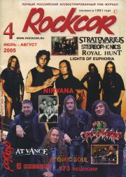 Rockcor 2005 #4