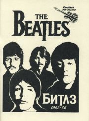 The Beatles 1962-66