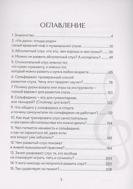 Слух - это навык. Сольфеджио для взрослых, простые пошаговые рекомендации
